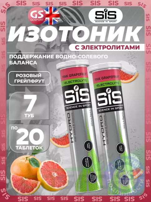 Изотоник SCIENCE IN SPORT (SiS) GO Hydro Tablet 7 x 20 таблеток, Розовый грейпфрут