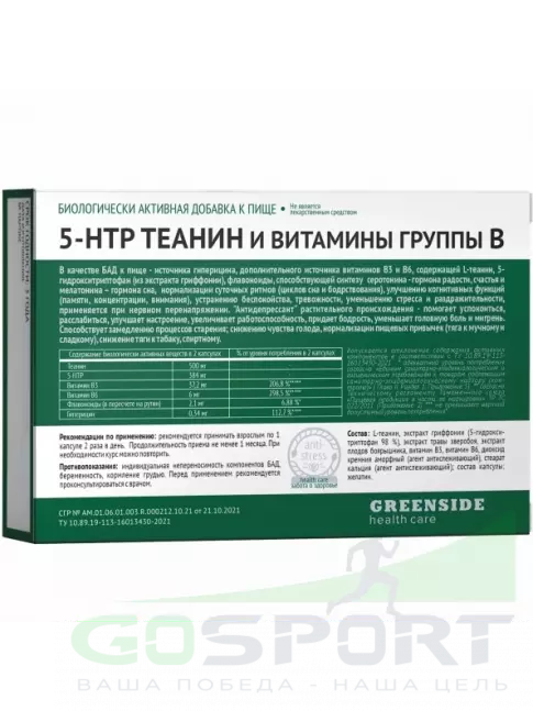  Greenside 5-HTP & Теанин 