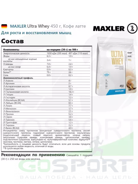 Сывороточный протеин MAXLER Ultra Whey 450 г, Кофе латте Сывороточный протеин MAXLER Ultra Whey 450 г, Кофе латте