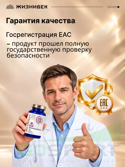 Витамины группы B Жизнивек Про инозитол 700 мг 60 капсул