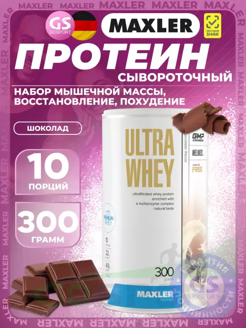Сывороточный протеин MAXLER Ultra Whey 300 г, Шоколад