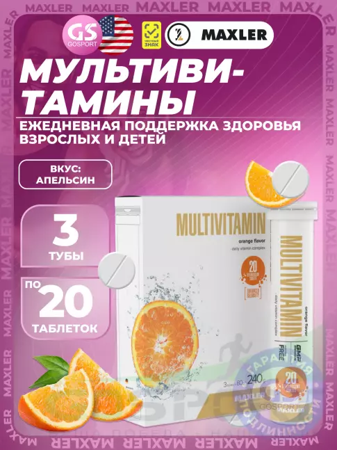 Витаминный комплекс MAXLER Multivitamin Effervescent 3 tubes box 3 x 20 шипучих таблеток, Апельсин Витаминный комплекс MAXLER Multivitamin Effervescent 3 tubes box 3 x 20 шипучих таблеток, Апельсин