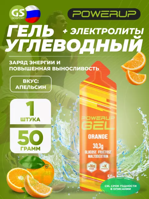 Гель питьевой POWERUP GEL +Na +K 50 г, Апельсин