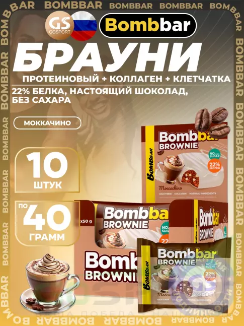 Протеиновый батончик BombBar Печенье глазированное Brownie 10 x 50 г, Моккачино