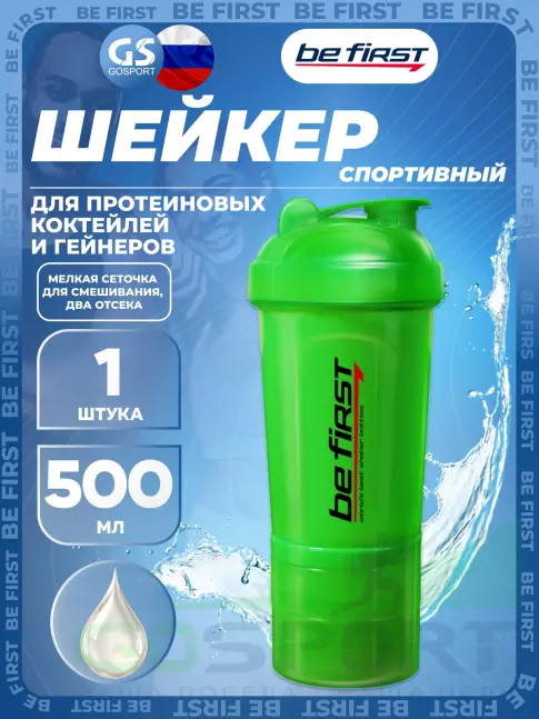 Шейкер 600 мл Be First Shaker 3in1 TS1352 500 мл, Зеленый