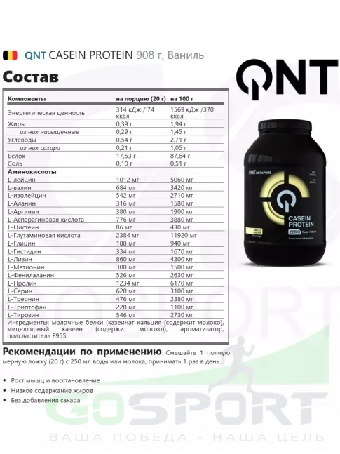 Казеиновый протеин QNT CASEIN PROTEIN 908 г, Ваниль