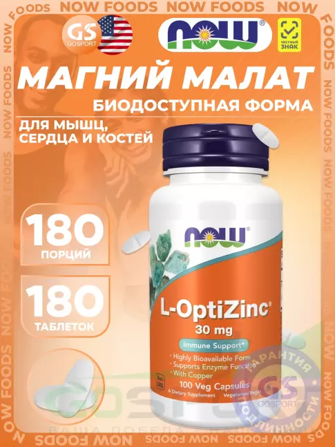 Магний NOW Foods Magnesium Malate 1000 mg - Магния малат 180 таблеток