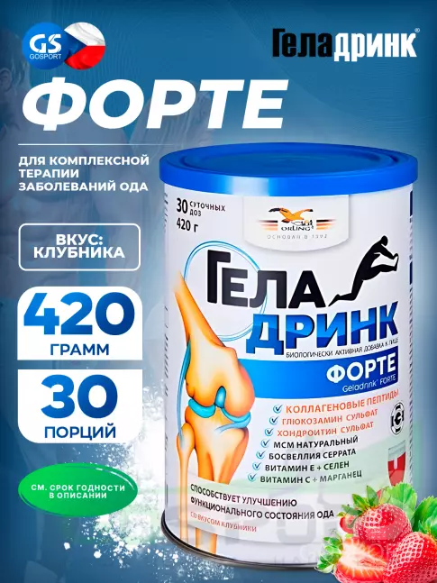 Комплекс хондропротекторов ГЕЛАДРИНК ФОРТЕ (Geladrink Forte) 420 г, Клубника