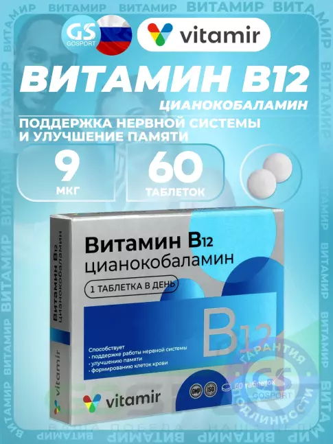 Витамины группы B ВИТАМИР Витамин B12 9 мкг 60 таблеток