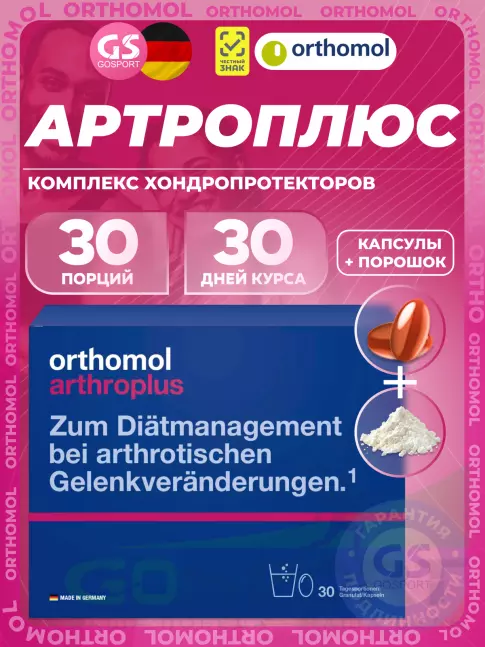 Комплекс хондропротекторов Orthomol ArthroPlus курс 30 дней Комплекс хондропротекторов Orthomol ArthroPlus курс 30 дней
