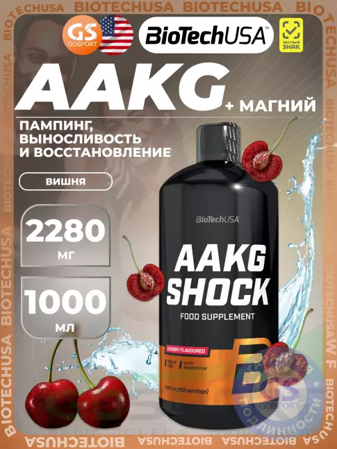 Аргинин / AAKG BioTechUSA AAKG Shock 1000 мл, Вишня