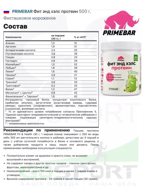 Протеин для веганов PRIMEBAR Фит энд хэлс протеин 500 г, Фисташковое мороженое Протеин для веганов PRIMEBAR Фит энд хэлс протеин 500 г, Фисташковое мороженое