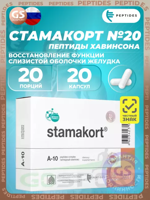 PEPTIDES Стамакорт (Stamakort) 20 капсул PEPTIDES Стамакорт (Stamakort) 20 капсул