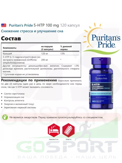 Puritan's Pride 5-HTP 100 mg 120 капсул
