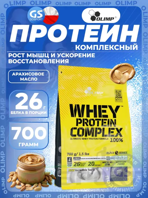 Комплексный протеин Olimp Sport Nutrition WHEY PROTEIN COMPLEX 100% 700 г, Арахисовое масло