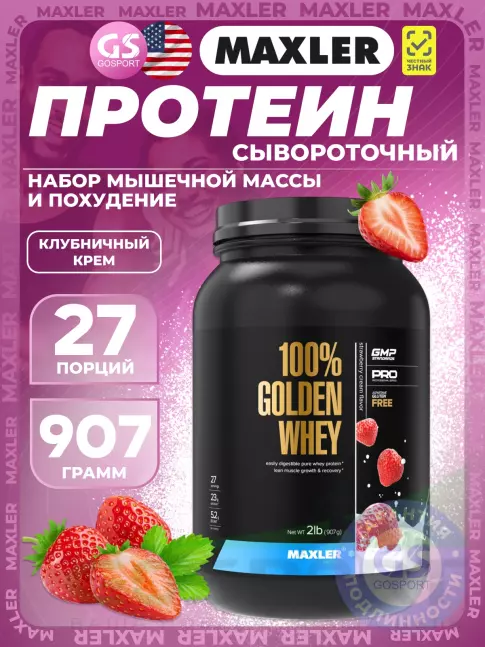 Комплексный протеин MAXLER 100% Golden Whey 907 г, Клубничный крем