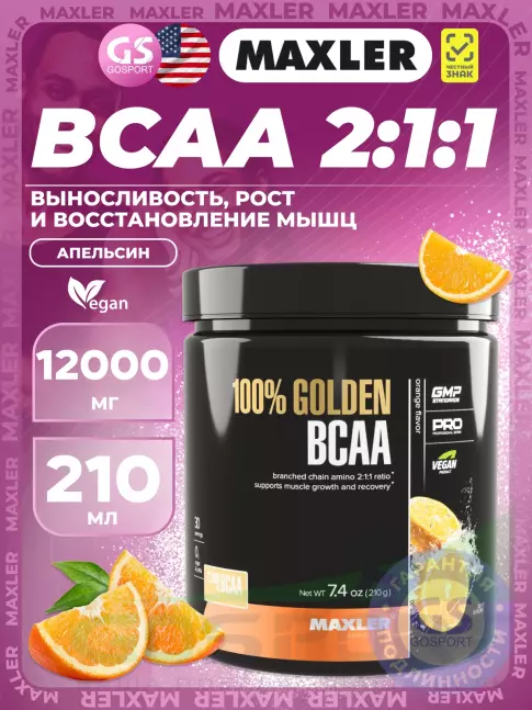 БСАА MAXLER 100% Golden BCAA 12000 mg 210 г, Апельсин БСАА MAXLER 100% Golden BCAA 12000 mg 210 г, Апельсин
