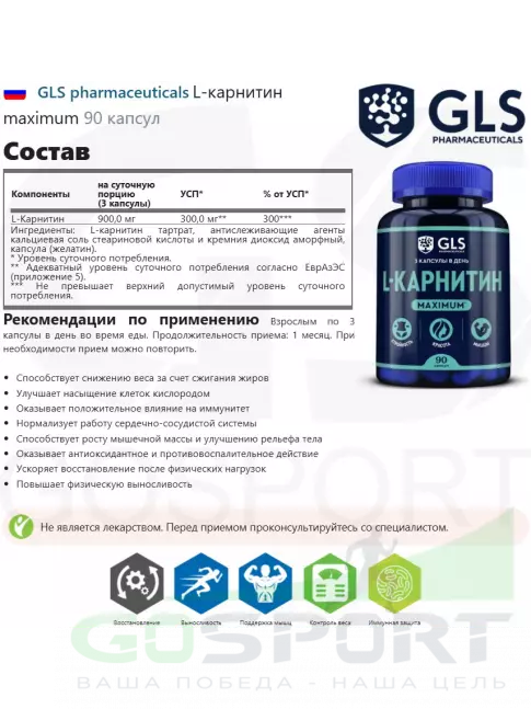  GLS pharmaceuticals L-карнитин maximum 90 капсул