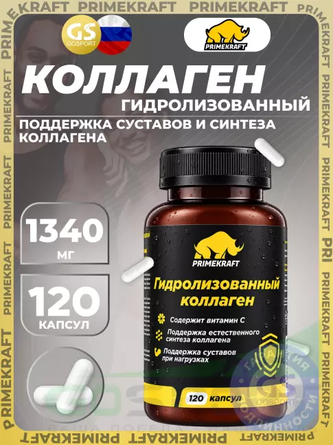 Коллаген морской PRIMEKRAFT Гидролизованный коллаген 1340 мг 120 капсул