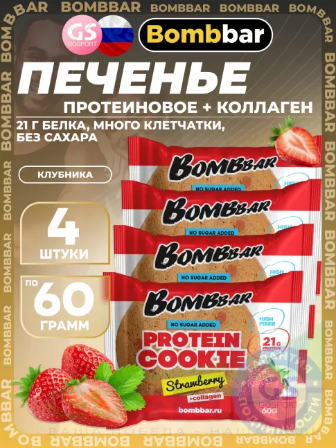 Протеиновый батончик BombBar Protein cookie 4 протеин печенье x 60 г, Клубника