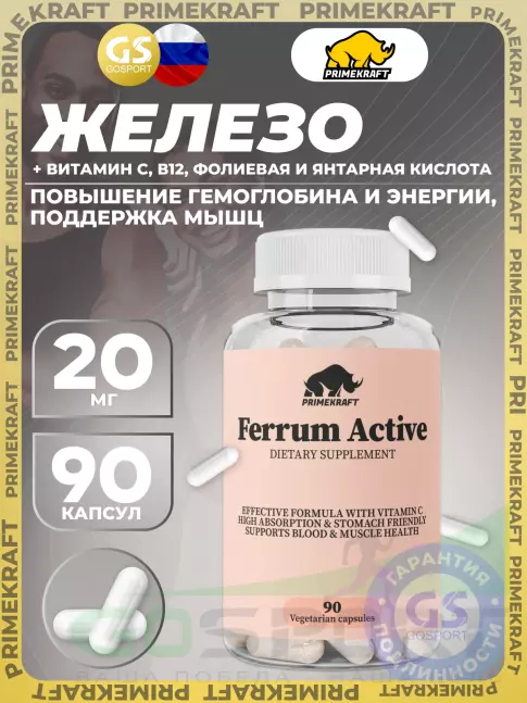 Витаминный комплекс PRIMEKRAFT FERRUM ACTIVE 90 веган капсул