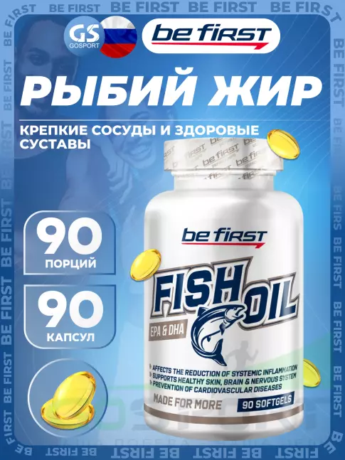 Омега-3 Be First Fish Oil omega-3 (рыбный жир 20% ПНЖК) 90 капсул Омега-3 Be First Fish Oil omega-3 (рыбный жир 20% ПНЖК) 90 капсул