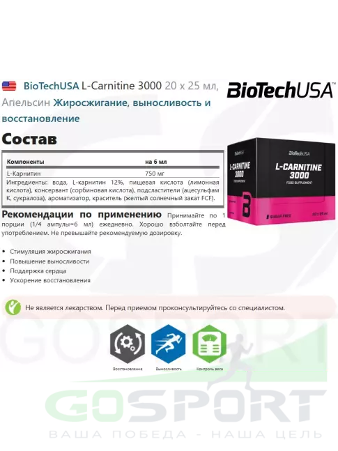 L-Карнитин жидкий BioTechUSA L-Carnitine 3000 20 x 25 мл, Апельсин