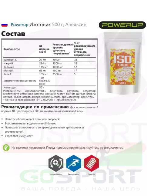 Изотоник Powerup Изотоник 500 г, Апельсин