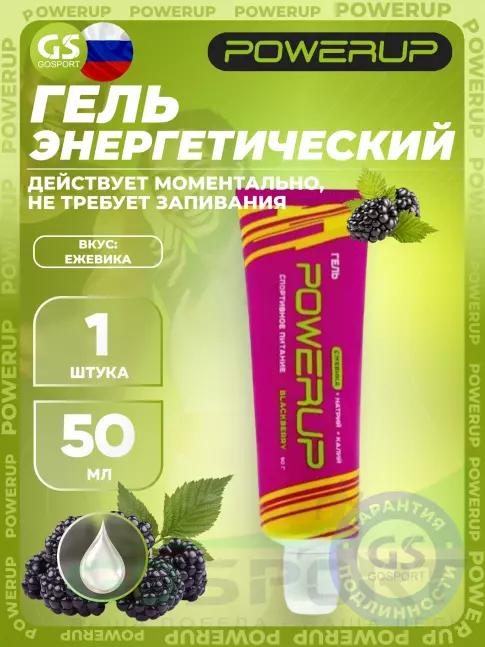Энергетический гель питьевой Powerup Гель 50 г, Ежевика Энергетический гель питьевой Powerup Гель 50 г, Ежевика