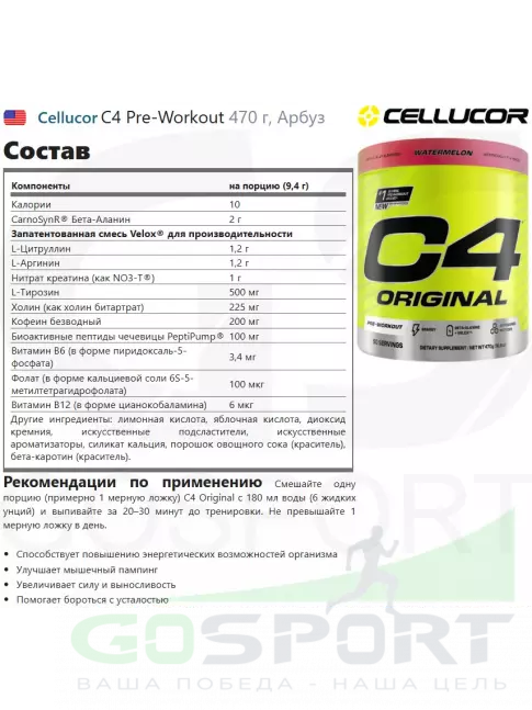 Предтреник Cellucor C4 Pre-Workout 470 г, Арбуз