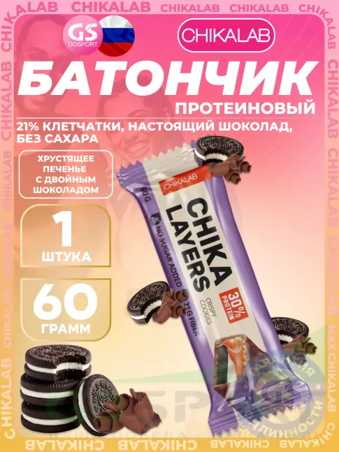 Протеиновый батончик Chikalab Chika Layers 60 г, Хрустящее печенье с двойным шоколадом Протеиновый батончик Chikalab Chika Layers 60 г, Хрустящее печенье с двойным шоколадом