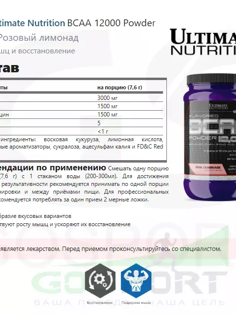 БСАА Ultimate Nutrition BCAA 12000 Powder 457 г, Розовый лимонад