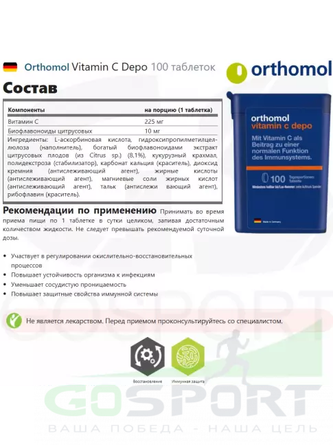  Orthomol Vitamin C Depo 100 таблеток