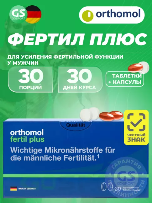  Orthomol Fertil plus (таблетки+капсулы) курс 30 дней