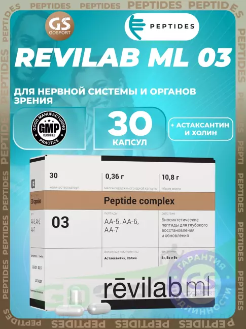 Пептиды Хавинсона PEPTIDES Revilab ML 03 30 капсул