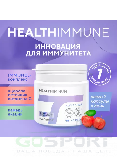  АКАДЕМИЯ-Т HealthImmun 60 капсул