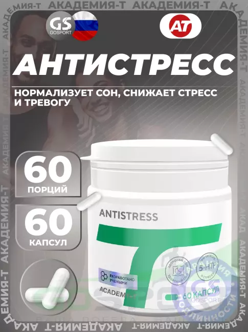 Витаминный комплекс Академия-Т ANTISTRESS 60 капсул