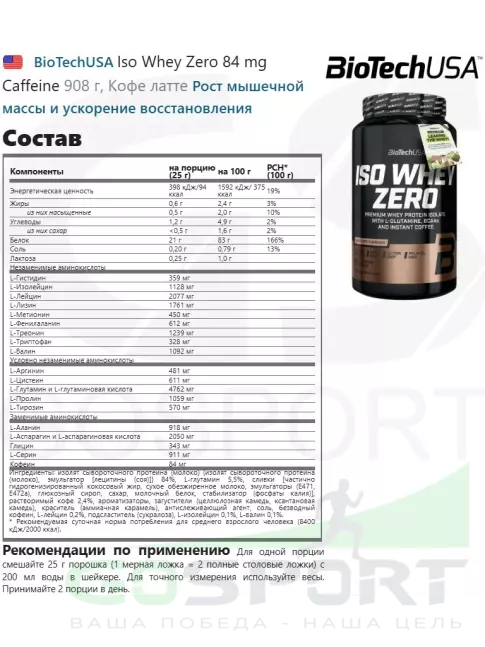 Изолят протеина BioTechUSA Iso Whey Zero 84 mg Caffeine 908 г, Кофе латте