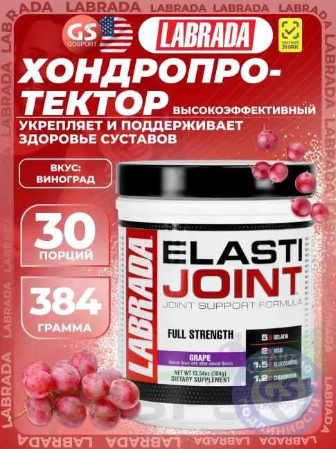 Комплекс хондропротекторов Labrada Elasti Joint 384 г, Виноград