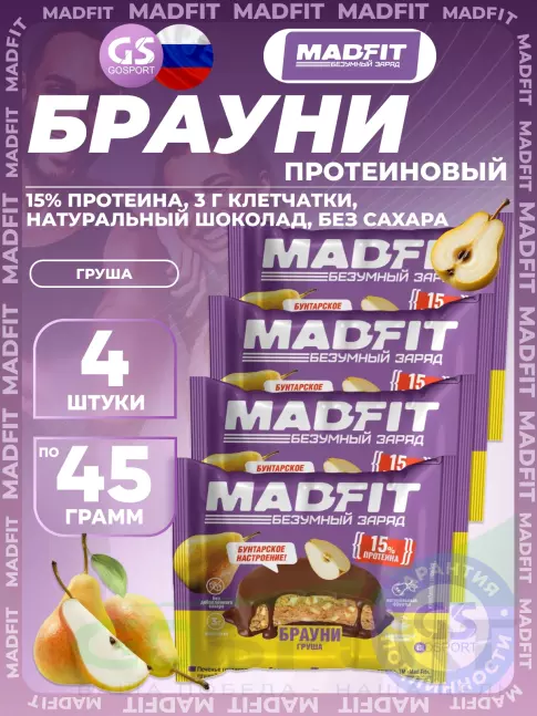 Протеиновый батончик MADFIT Печенье глазированное "Брауни" 4 x 45 г, Груша