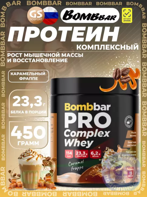 Комплексный протеин BombBar Pro Complex Whey 450 г, Карамельный фраппе