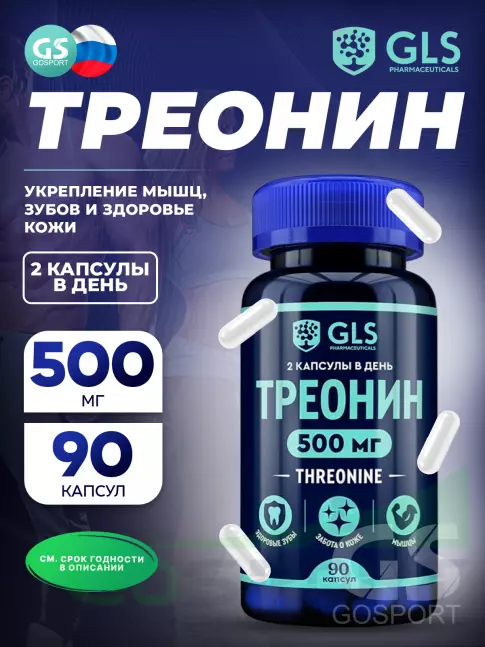 Аминокислоты GLS pharmaceuticals Треонин 500 мг (Threonine) 90 капсул