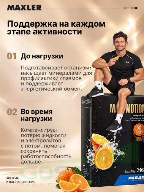 Изотоник MAXLER Max Motion Effervescent 3х20 шипучек, Апельсин Изотоник MAXLER Max Motion Effervescent 3х20 шипучек, Апельсин