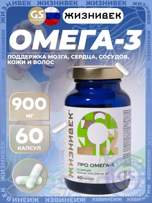 Омега-3 Жизнивек Про Омега-3 60 капсул