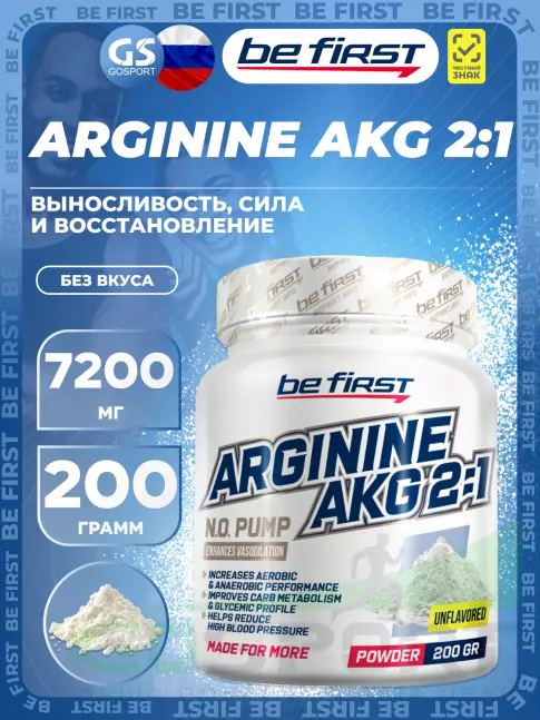 Аргинин / AAKG Be First Arginine AKG 2:1 (AAKG) powder (аргинин альфа-кетоглутарат) 200 г, Без вкуса