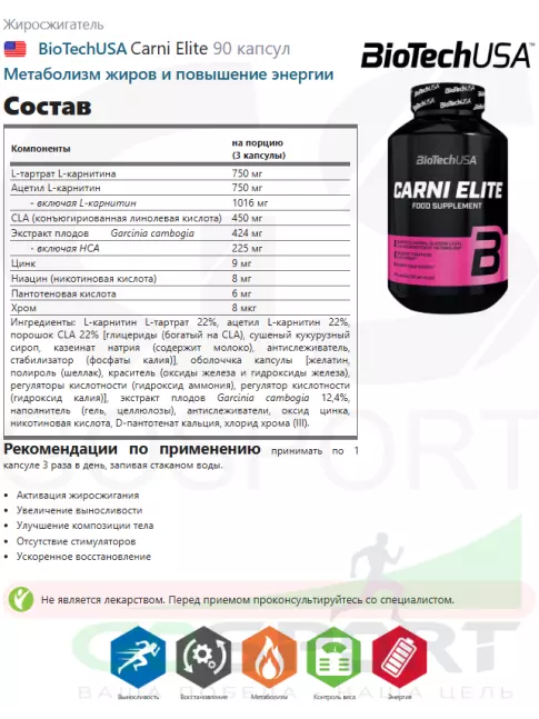 Жиросжигатель BioTechUSA Carni Elite 90 капсул Жиросжигатель BioTechUSA Carni Elite 90 капсул