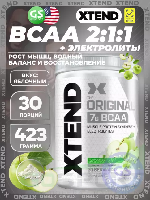 БСАА Xtend Original (EU) 423 г, Раздавленное яблоко
