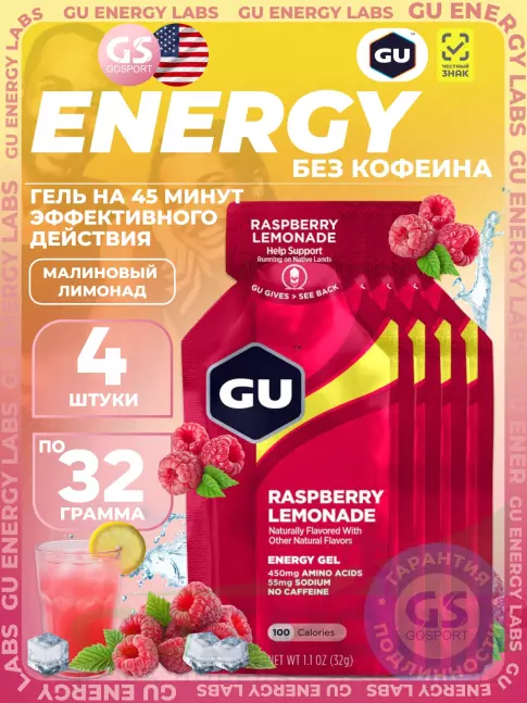 Энергетический гель питьевой GU Energy Labs GU Original Energy Gel no caffeine 4 x 32 г, Малиновый лимонад Энергетический гель питьевой GU Energy Labs GU Original Energy Gel no caffeine 4 x 32 г, Малиновый лимонад