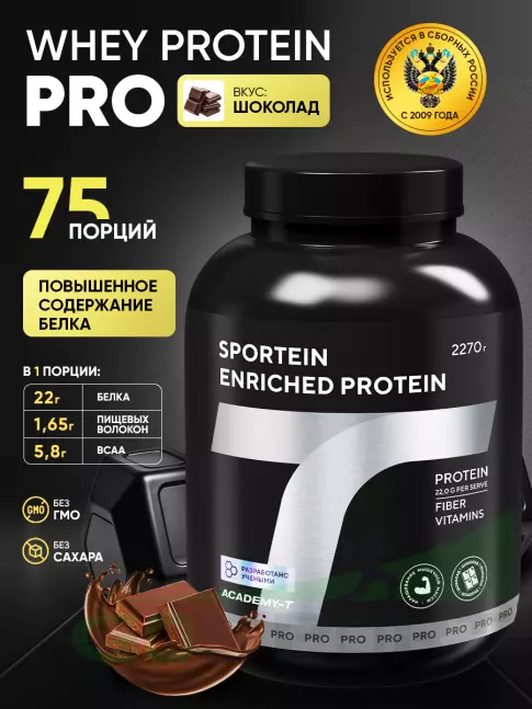 Сывороточный протеин Академия-Т Sportein Enriched Protein 2270 г, Шоколад