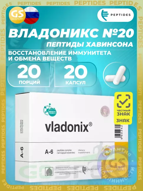 PEPTIDES Владоникс (Vladonix) 20 капсул PEPTIDES Владоникс (Vladonix) 20 капсул